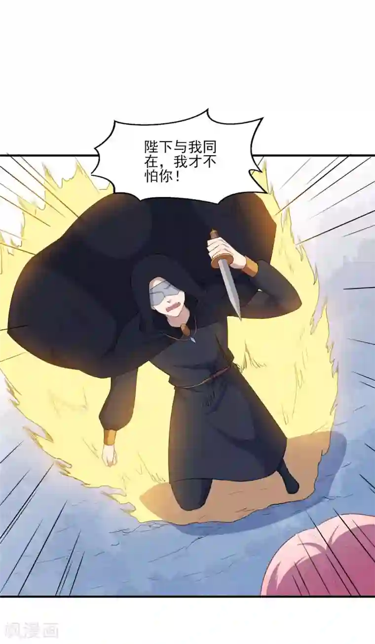 魔王新娘太难了第126话 合力反击