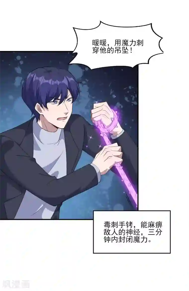 魔王新娘太难了第126话 合力反击