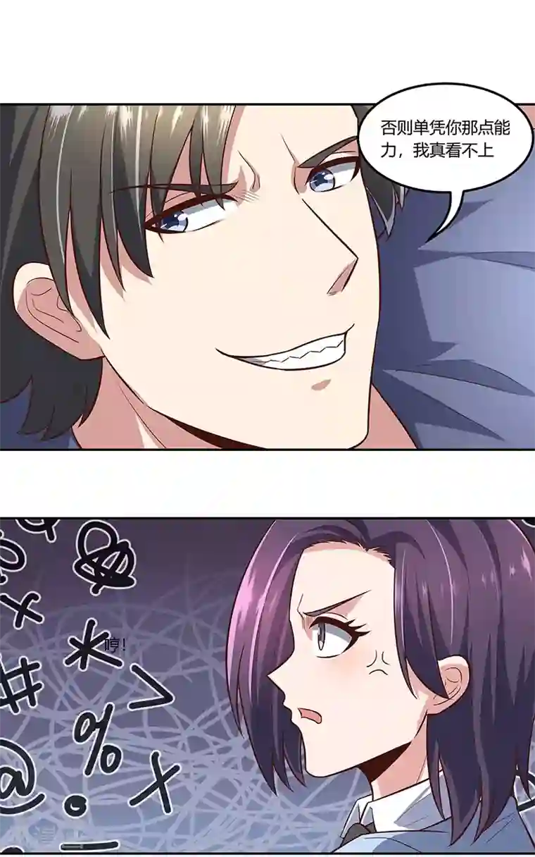 妙手狂医第108话 宁思琪的办法