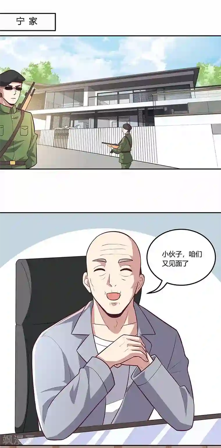 妙手狂医第109话 薅羊毛