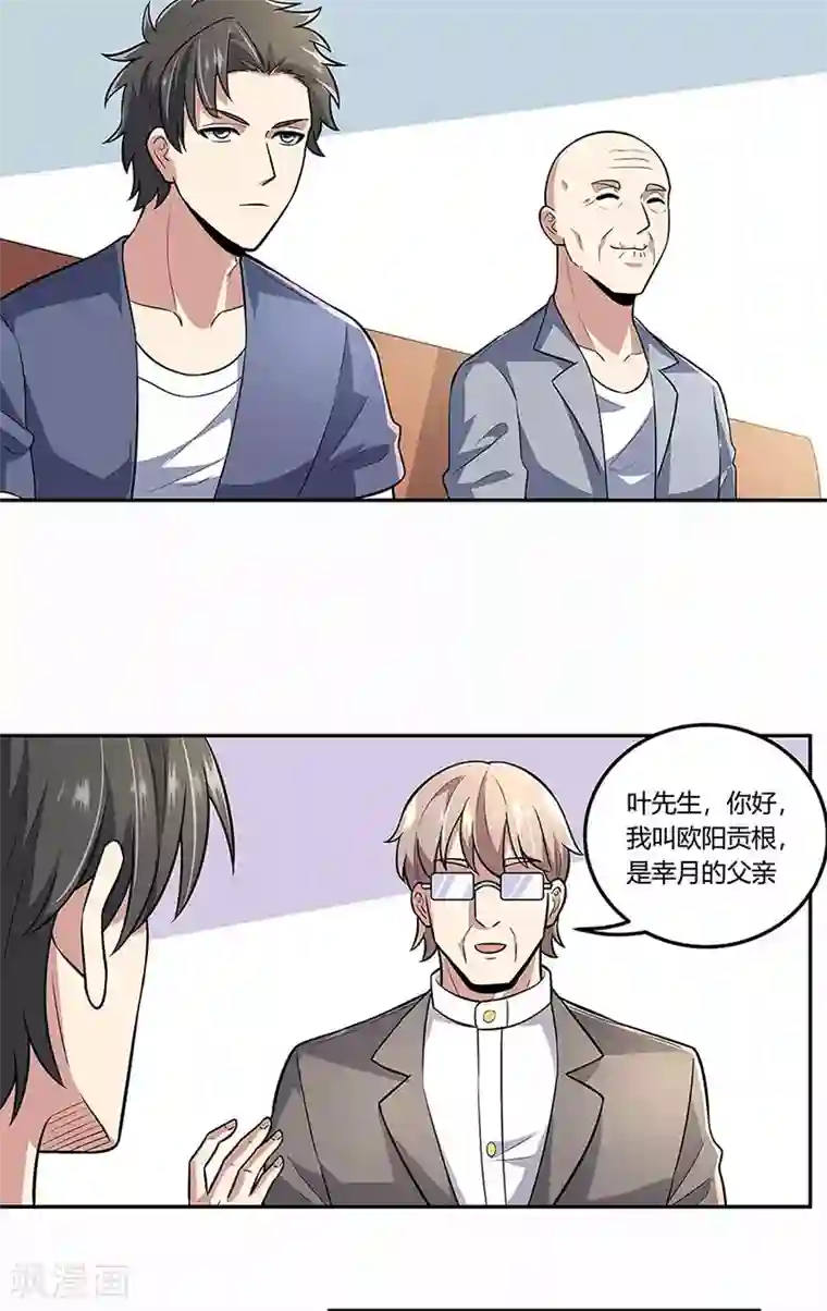 妙手狂医第109话 薅羊毛