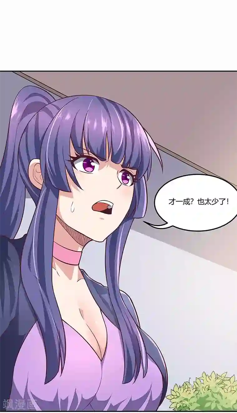 妙手狂医第110话 挖坑