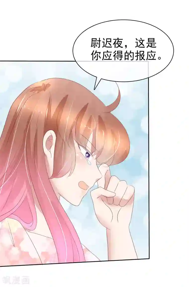 因爱宠你第247话