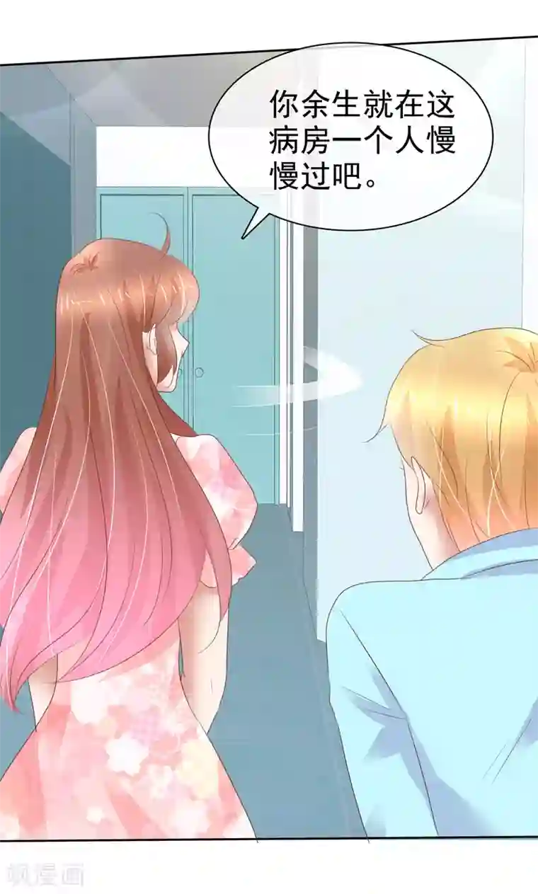 因爱宠你第247话