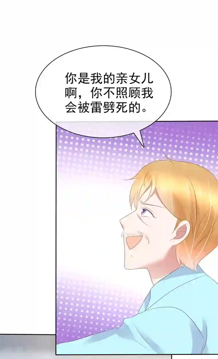 因爱宠你第247话