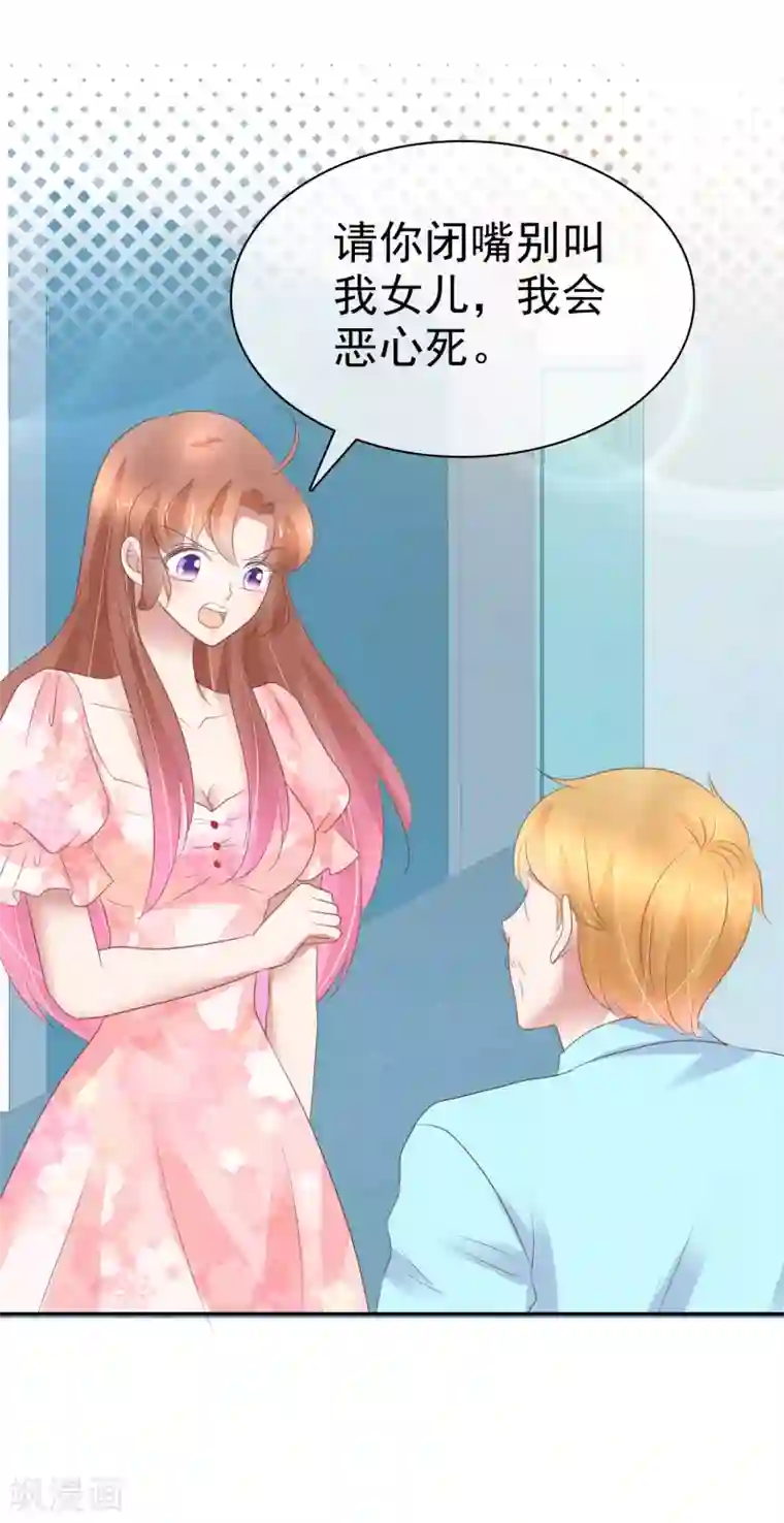 因爱宠你第247话