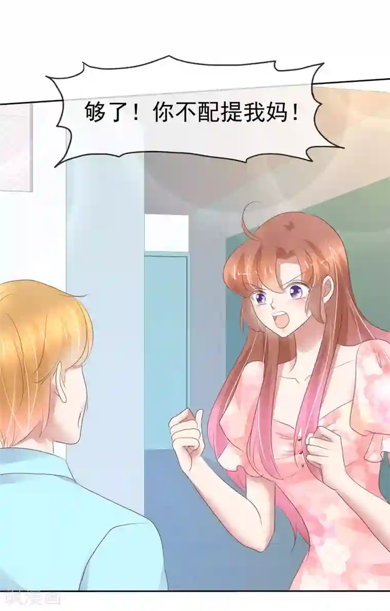 因爱宠你第247话