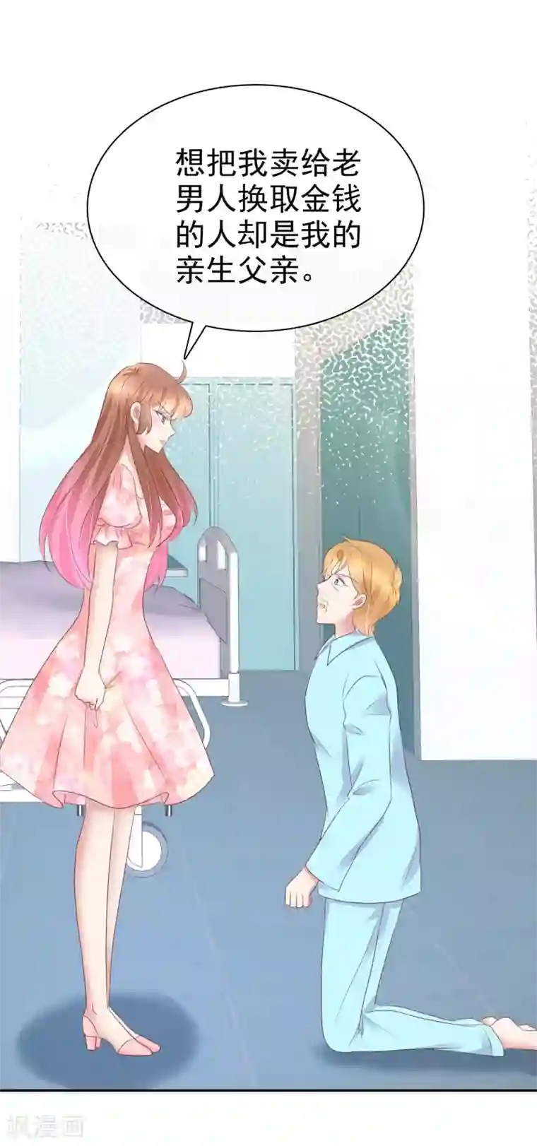 因爱宠你第247话