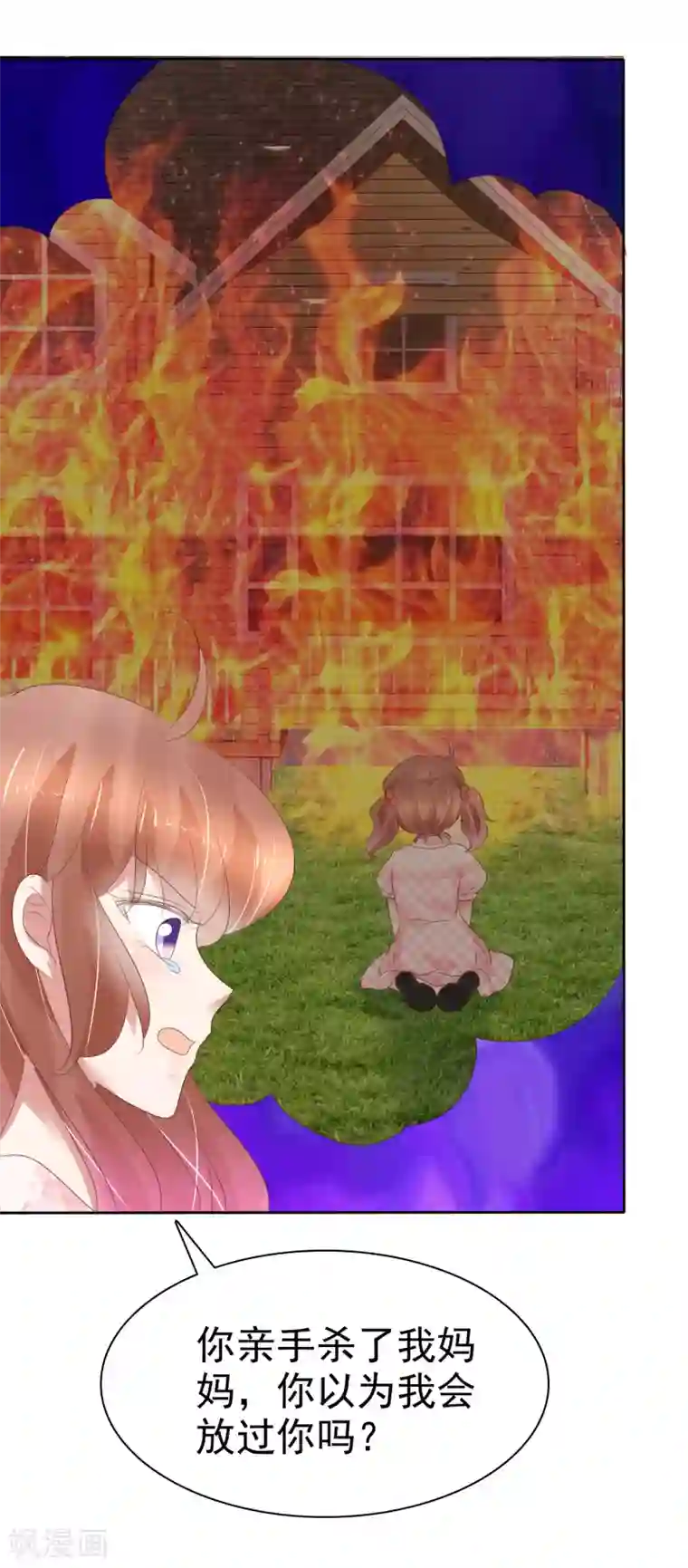 因爱宠你第247话