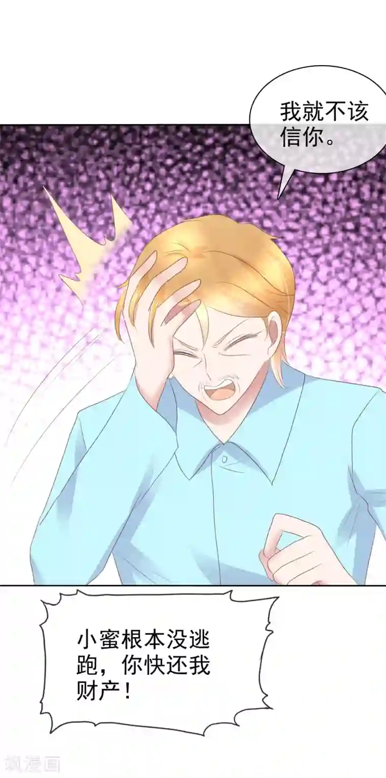 因爱宠你第247话