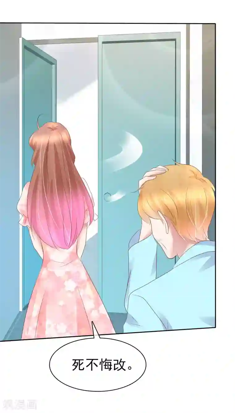 因爱宠你第247话