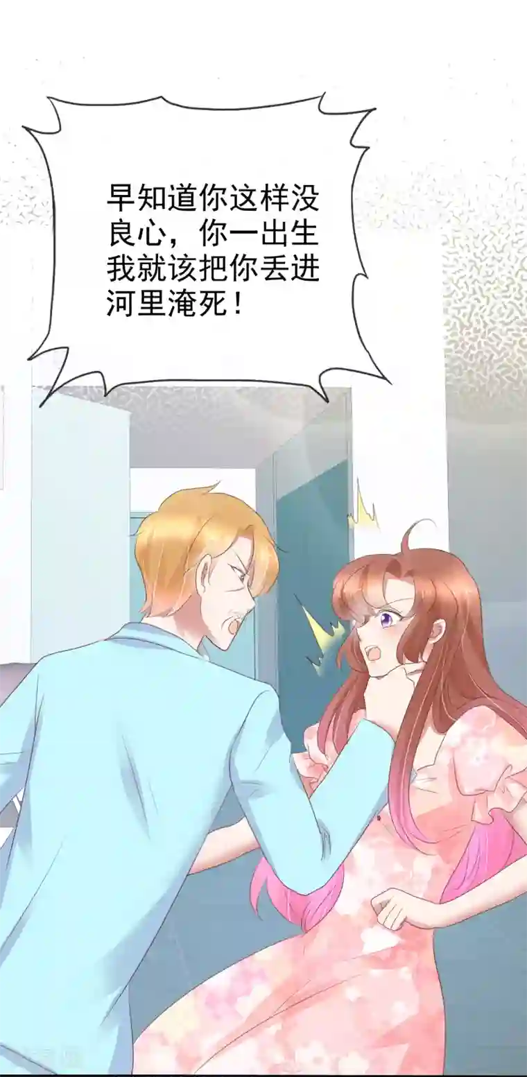 因爱宠你第247话