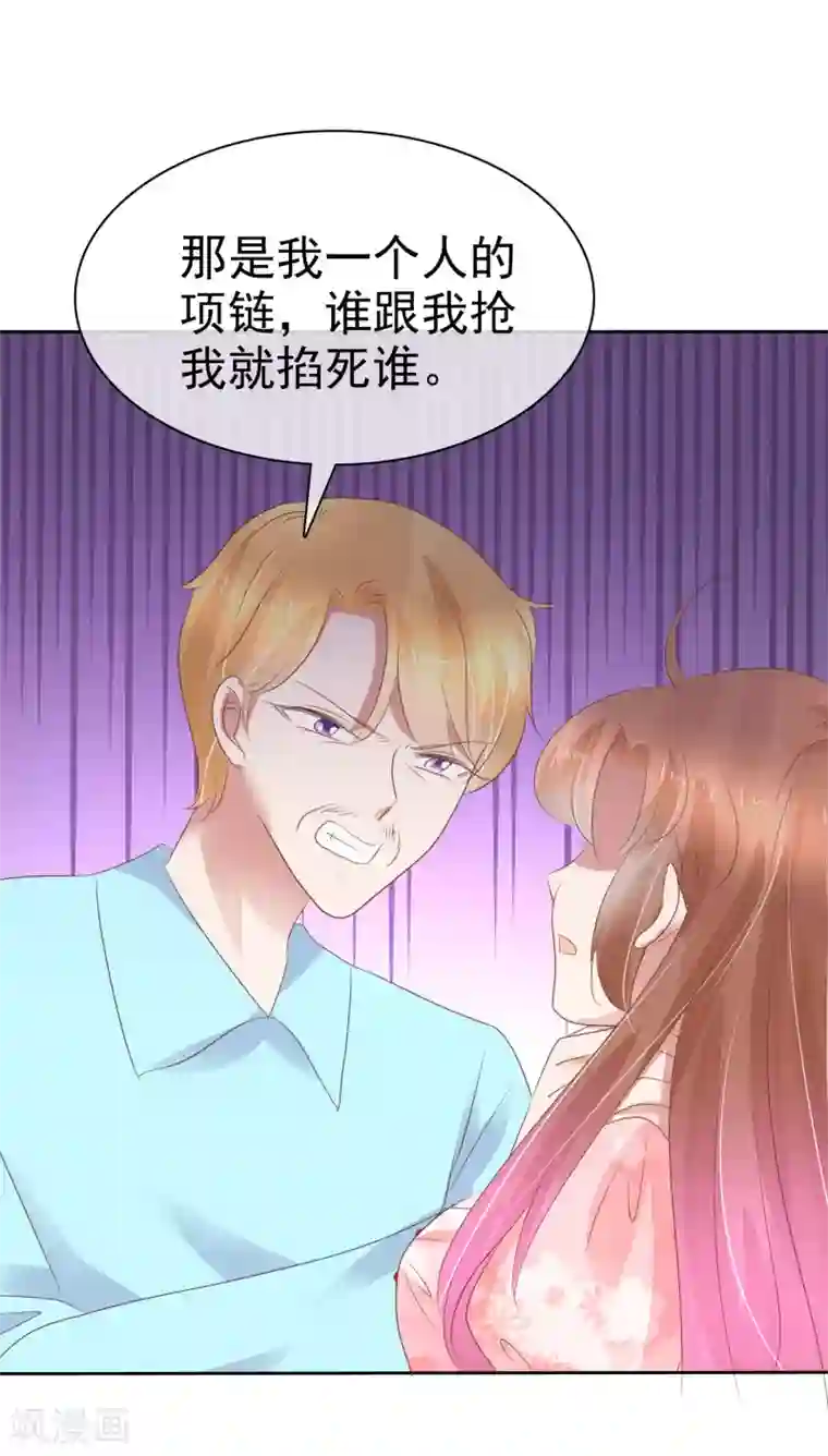 因爱宠你第247话