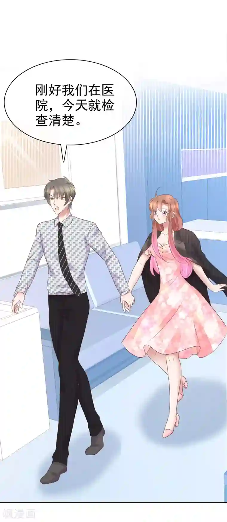 因爱宠你第248话