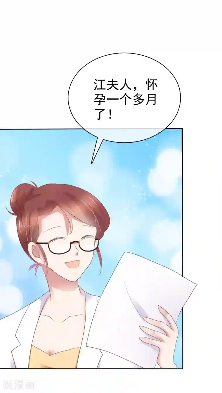 因爱宠你第248话