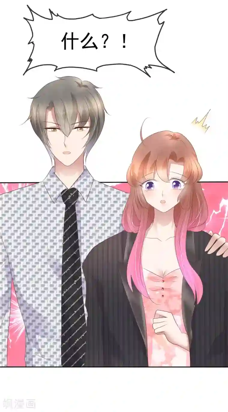 因爱宠你第248话