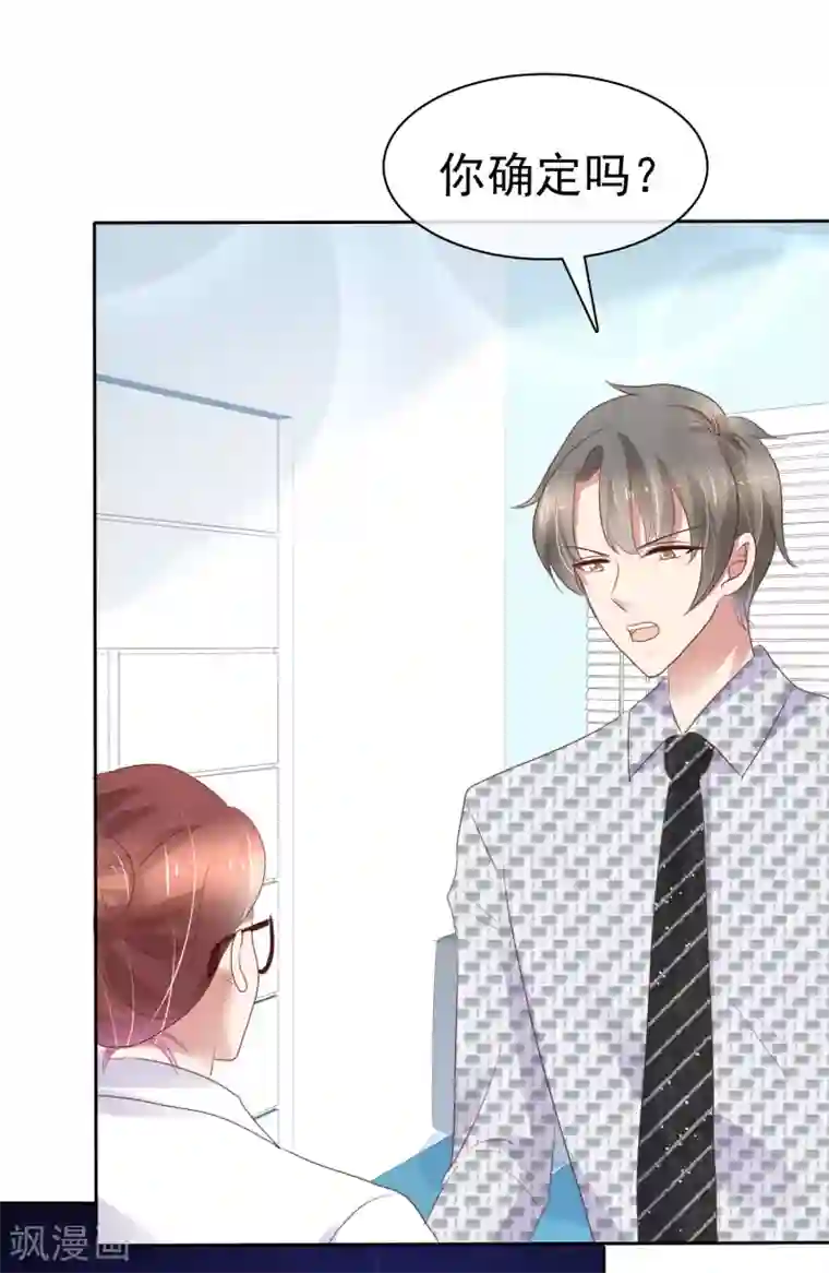 因爱宠你第248话