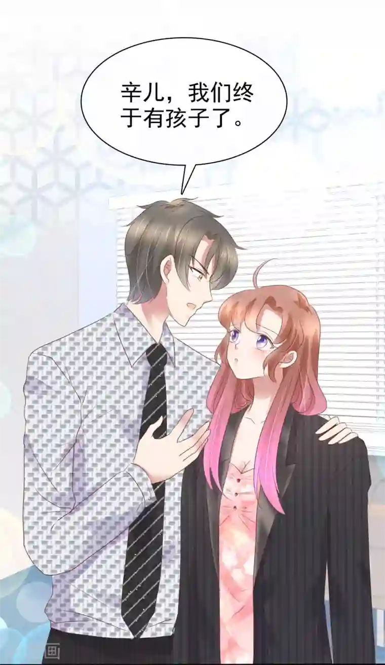 因爱宠你第248话