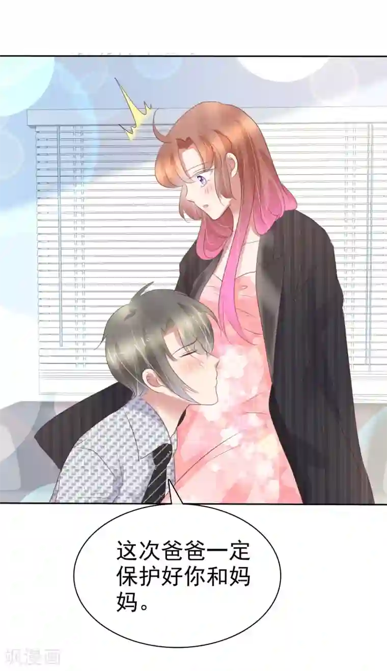 因爱宠你第248话