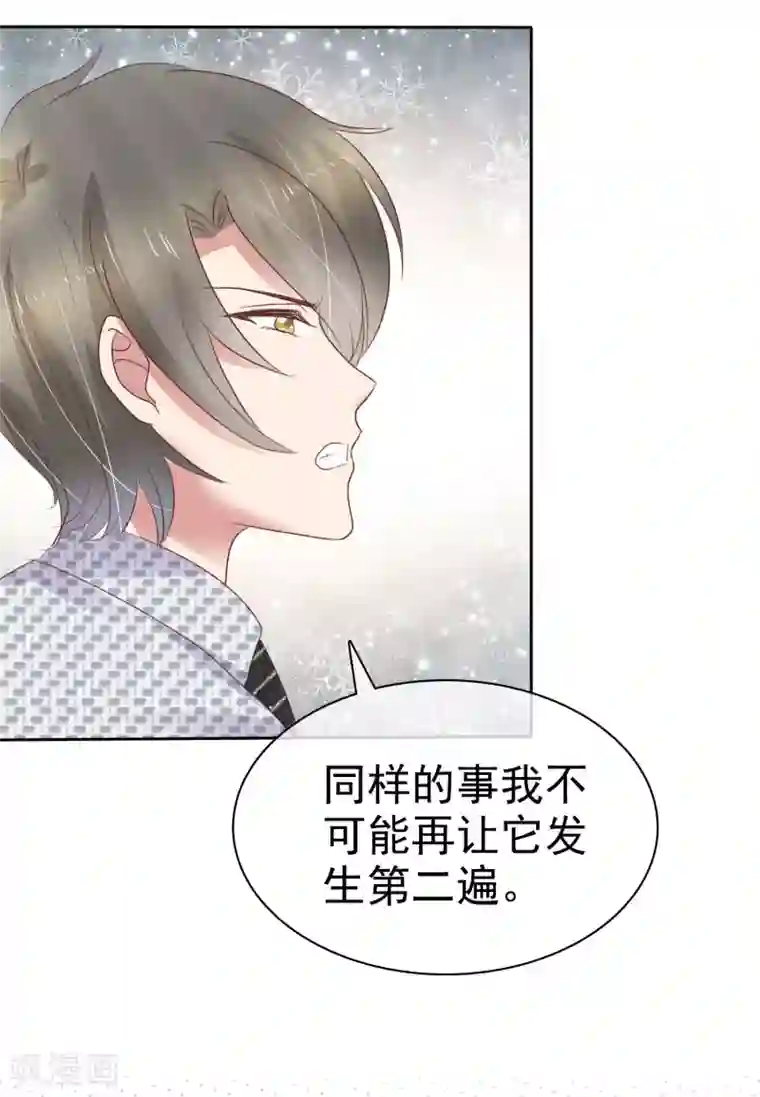 因爱宠你第248话