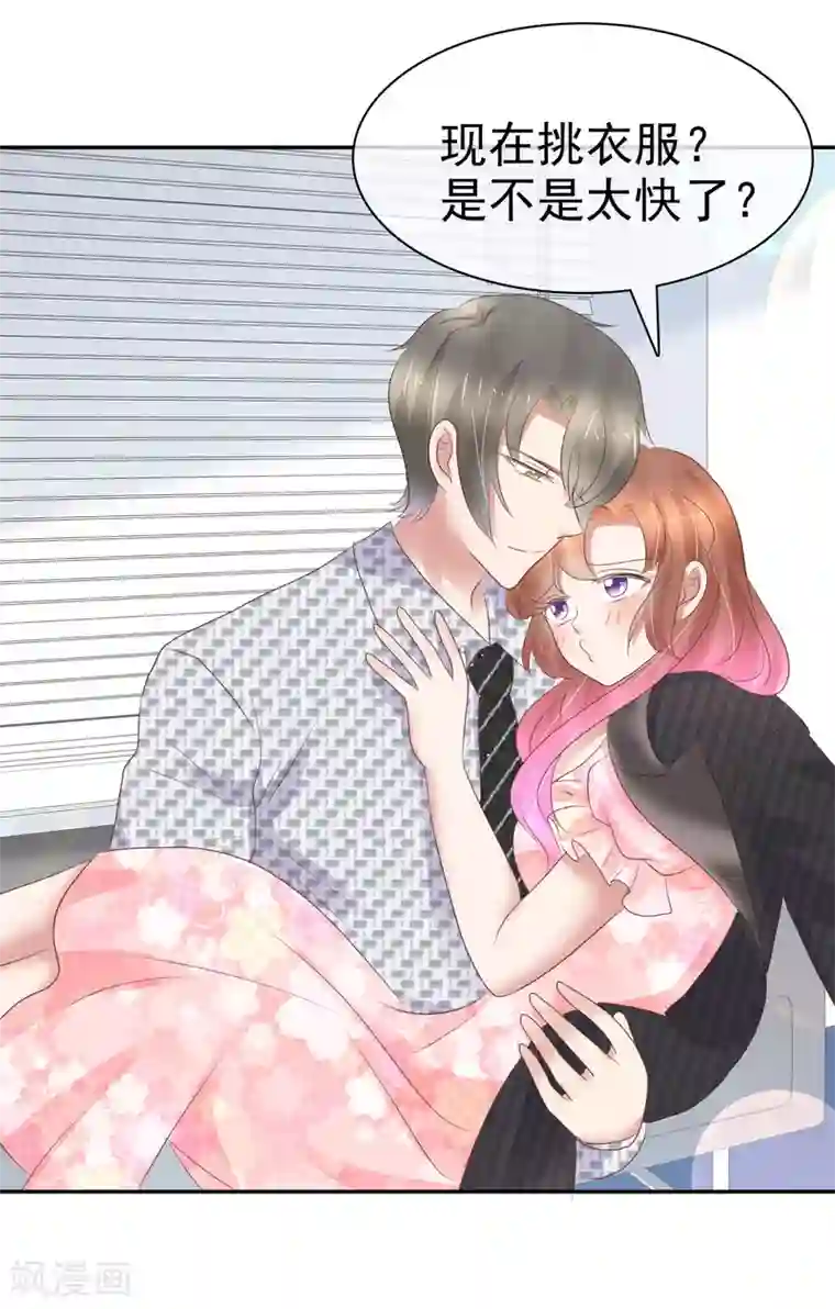 因爱宠你第248话