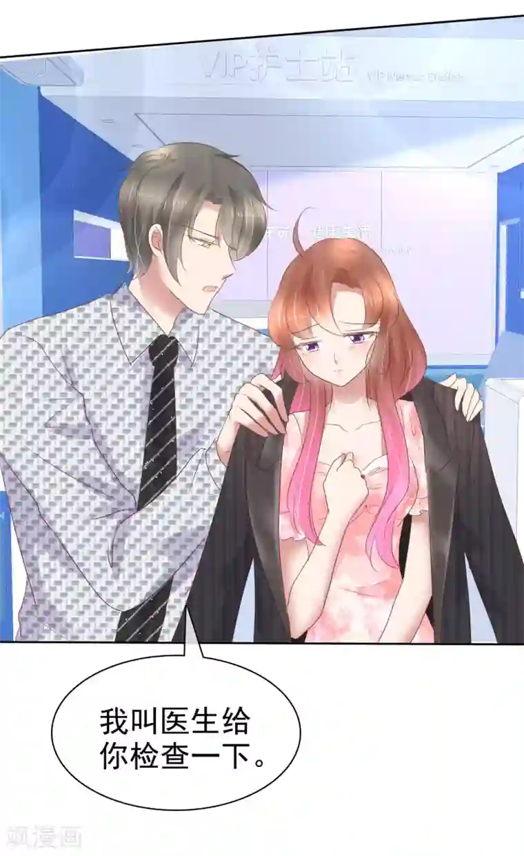 因爱宠你第248话