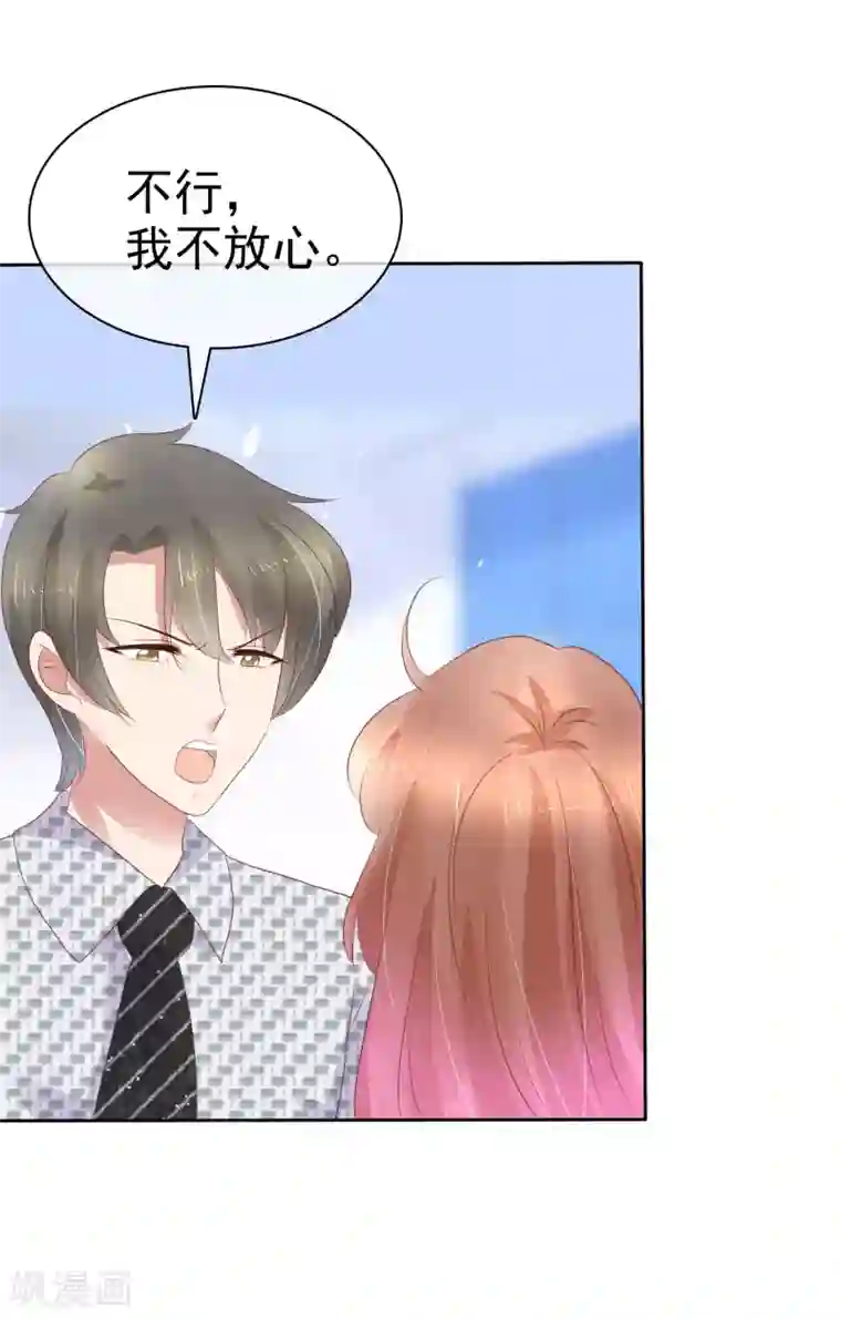 因爱宠你第248话