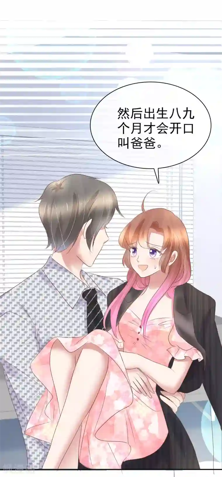 因爱宠你第249话