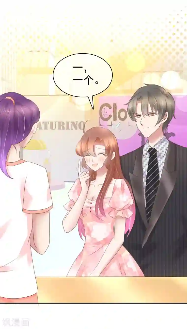 因爱宠你第249话