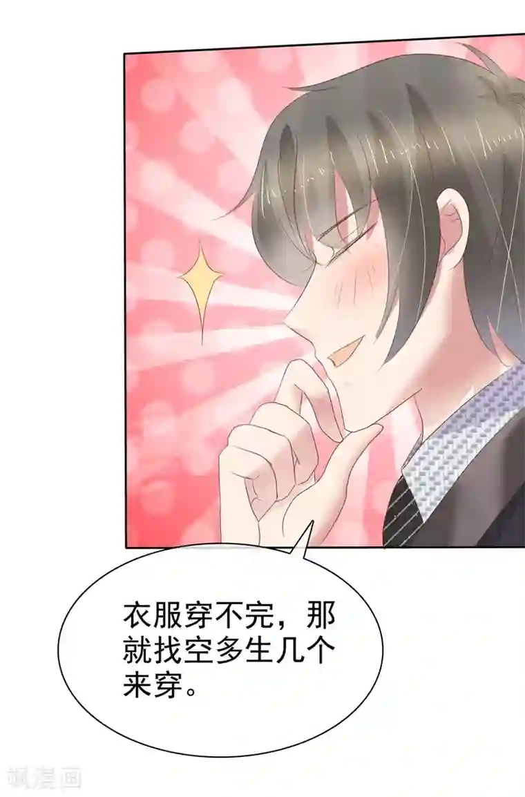 因爱宠你第249话