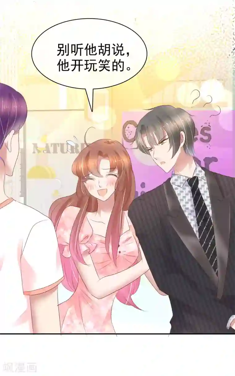 因爱宠你第249话