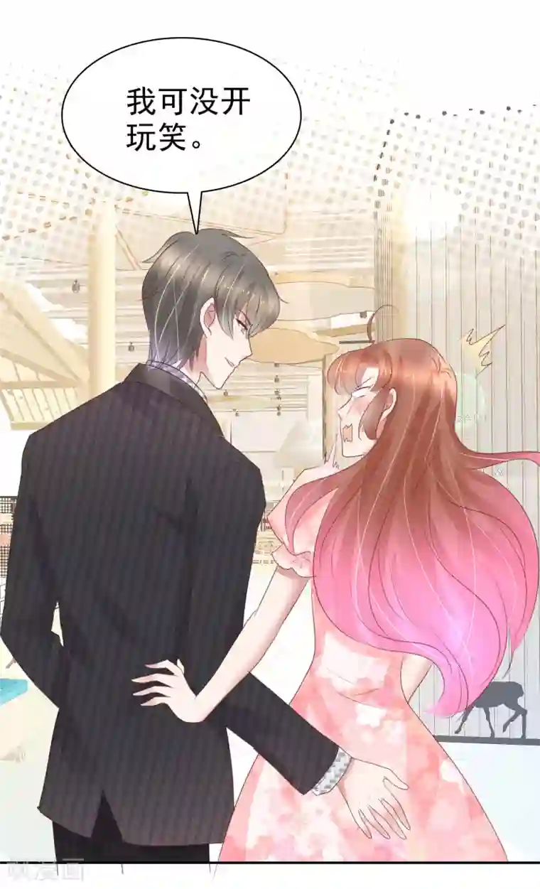 因爱宠你第249话