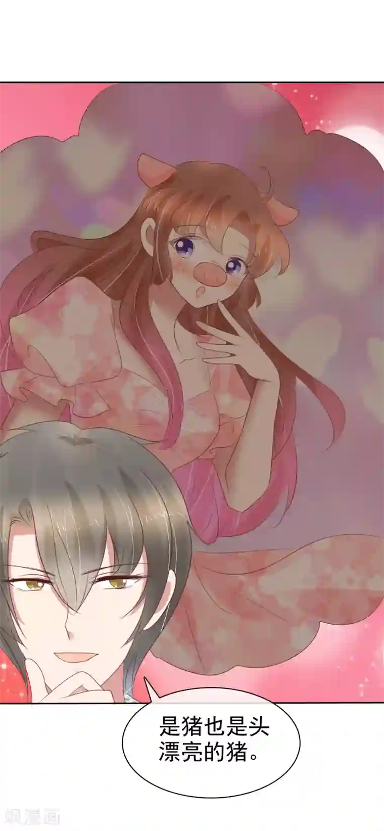 因爱宠你第249话