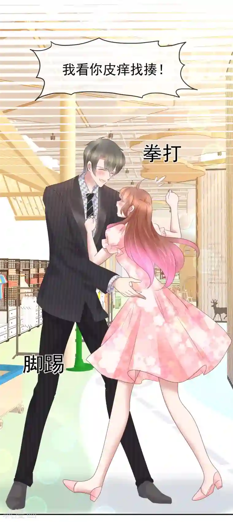 因爱宠你第249话