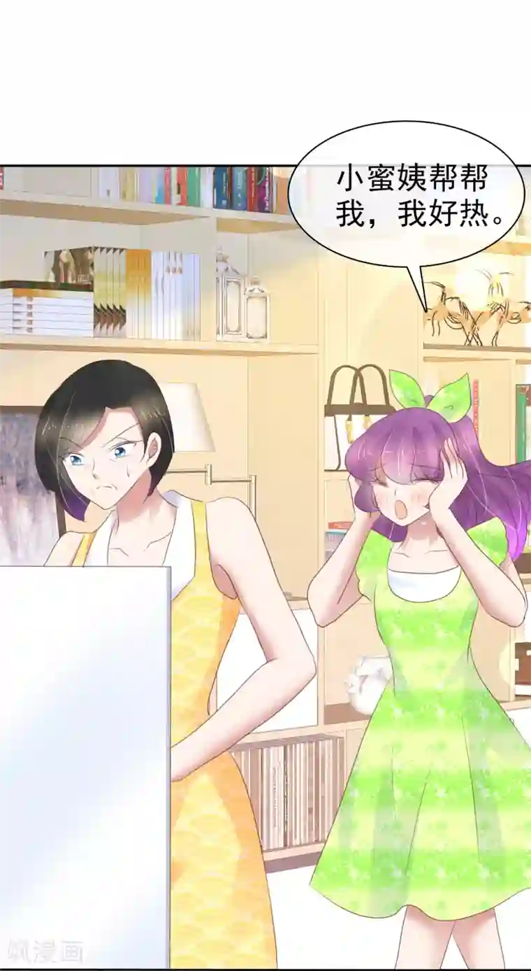 因爱宠你第249话