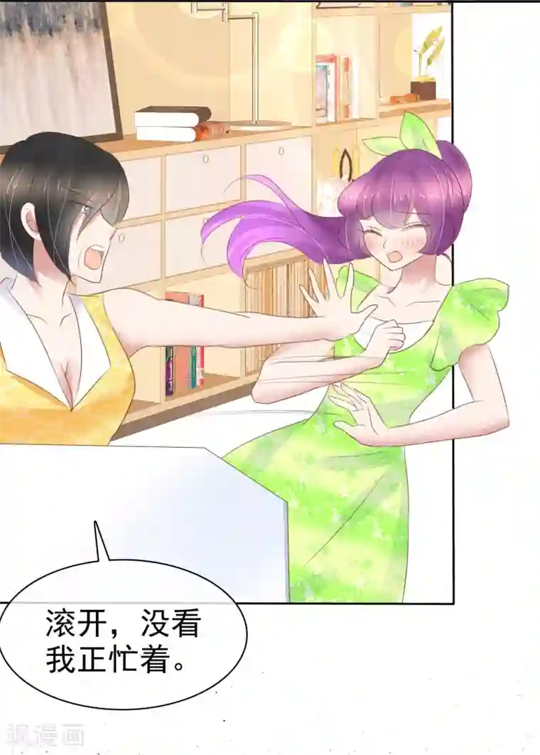 因爱宠你第249话