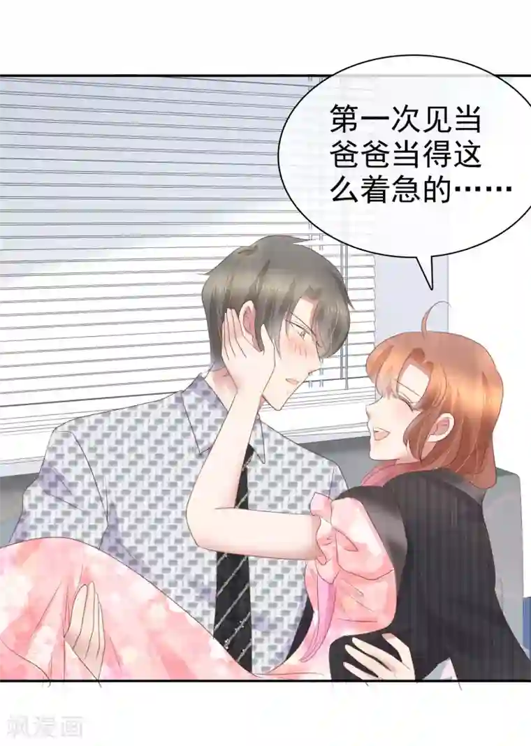 因爱宠你第249话