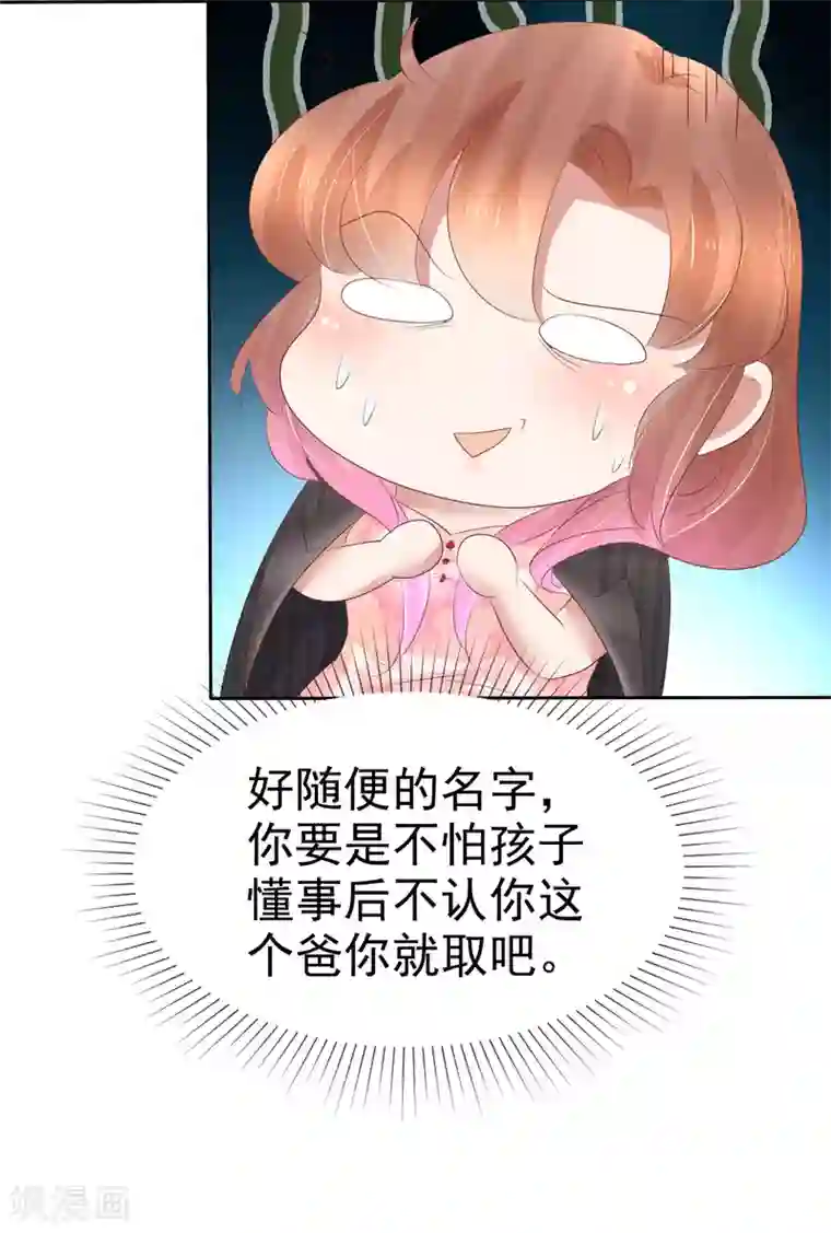 因爱宠你第249话