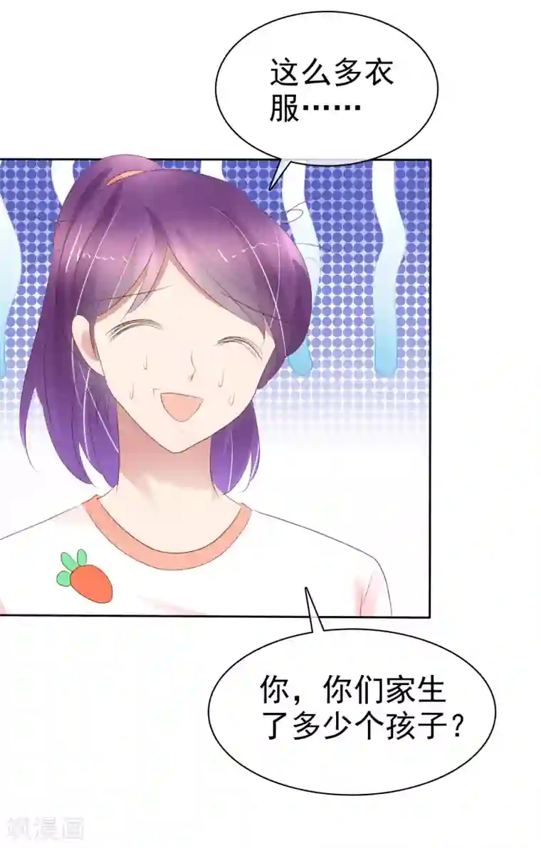 因爱宠你第249话