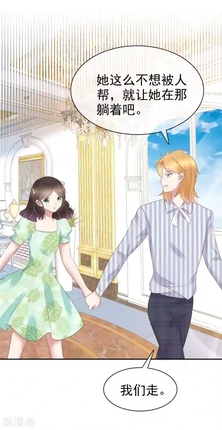 因爱宠你第251话