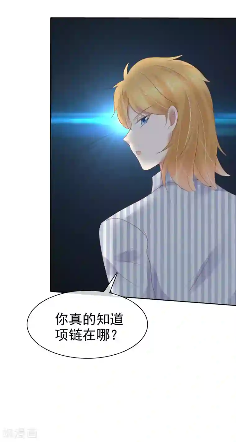 因爱宠你第251话