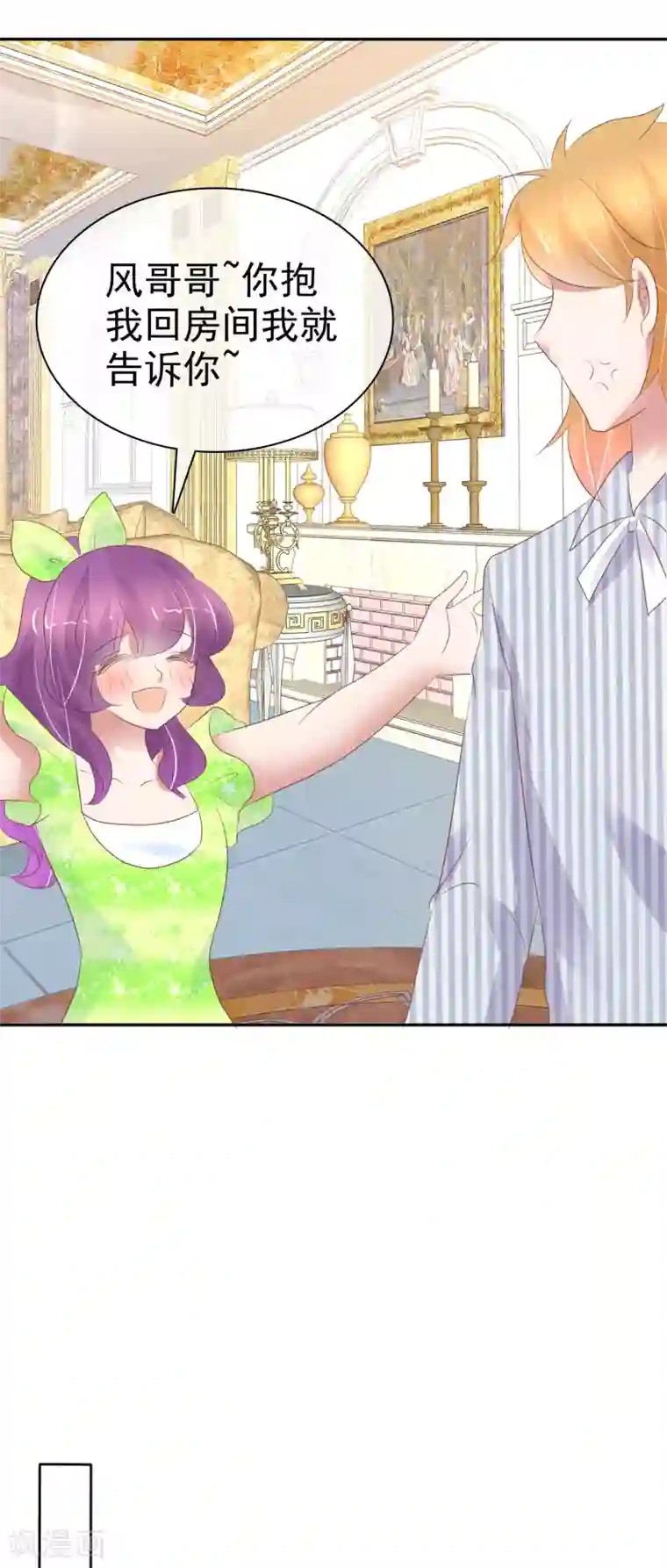 因爱宠你第251话