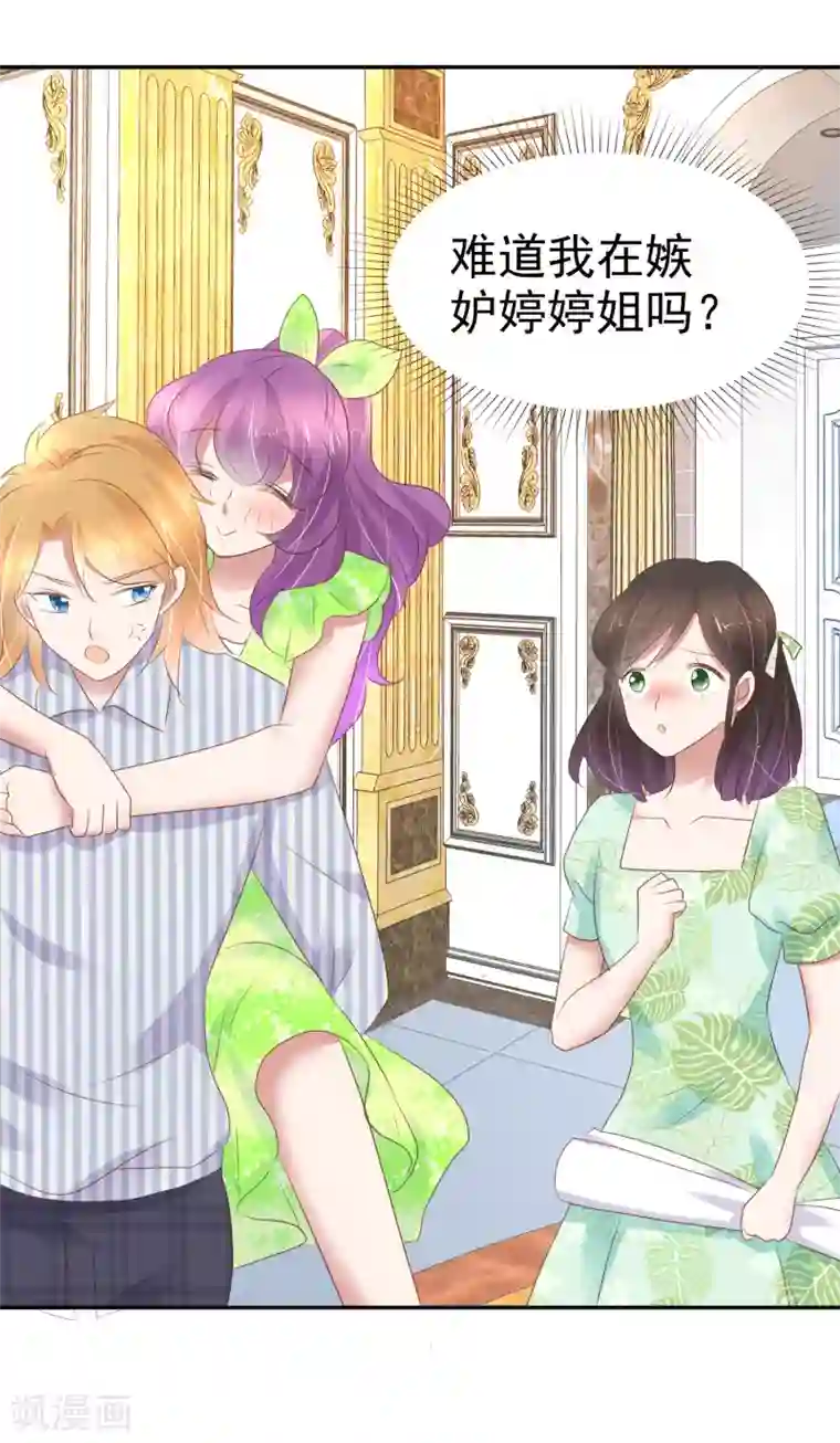 因爱宠你第251话