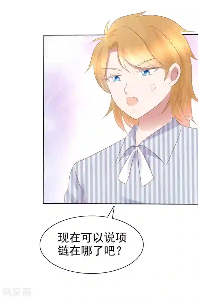 因爱宠你第251话