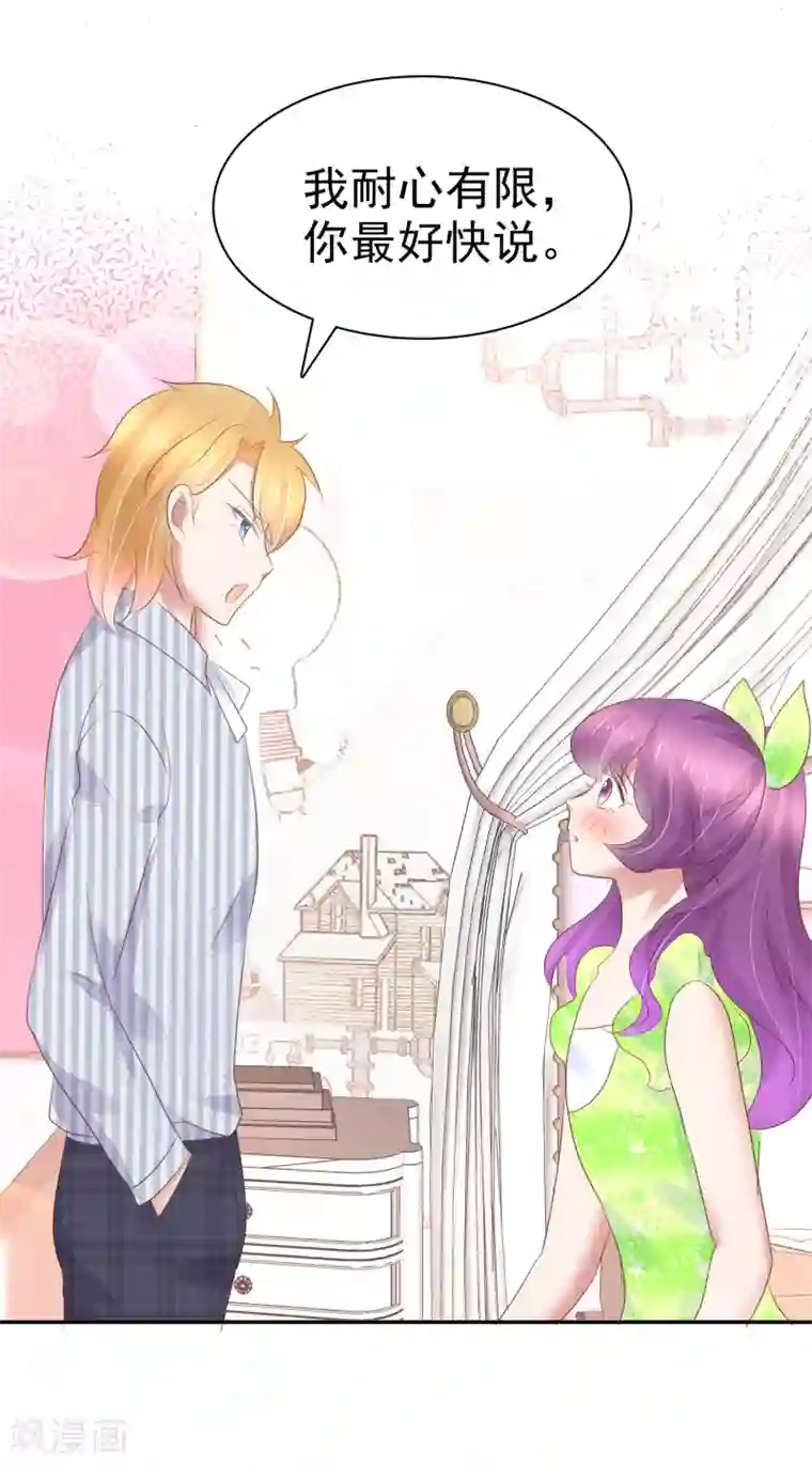 因爱宠你第251话