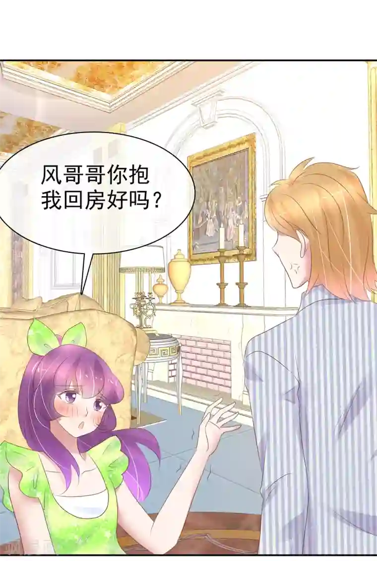 因爱宠你第251话