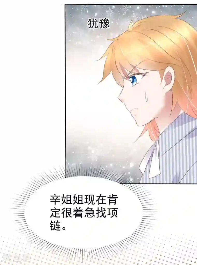 因爱宠你第251话