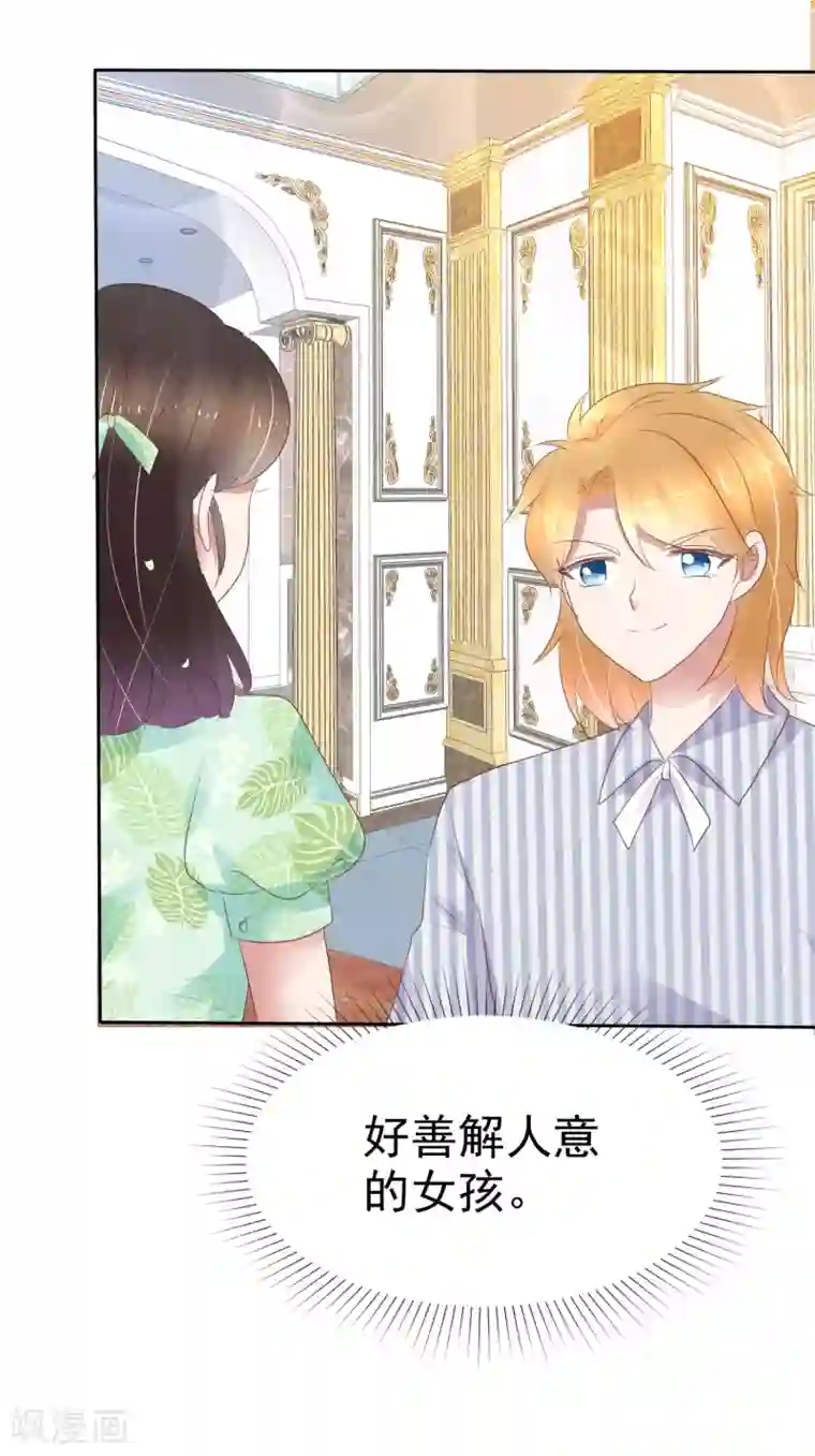 因爱宠你第251话