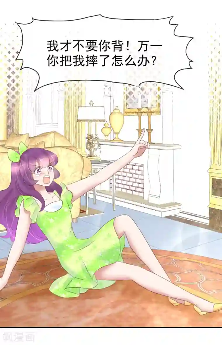 因爱宠你第251话