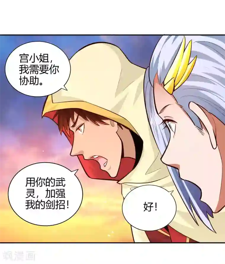 武灵剑尊第79话 风浪